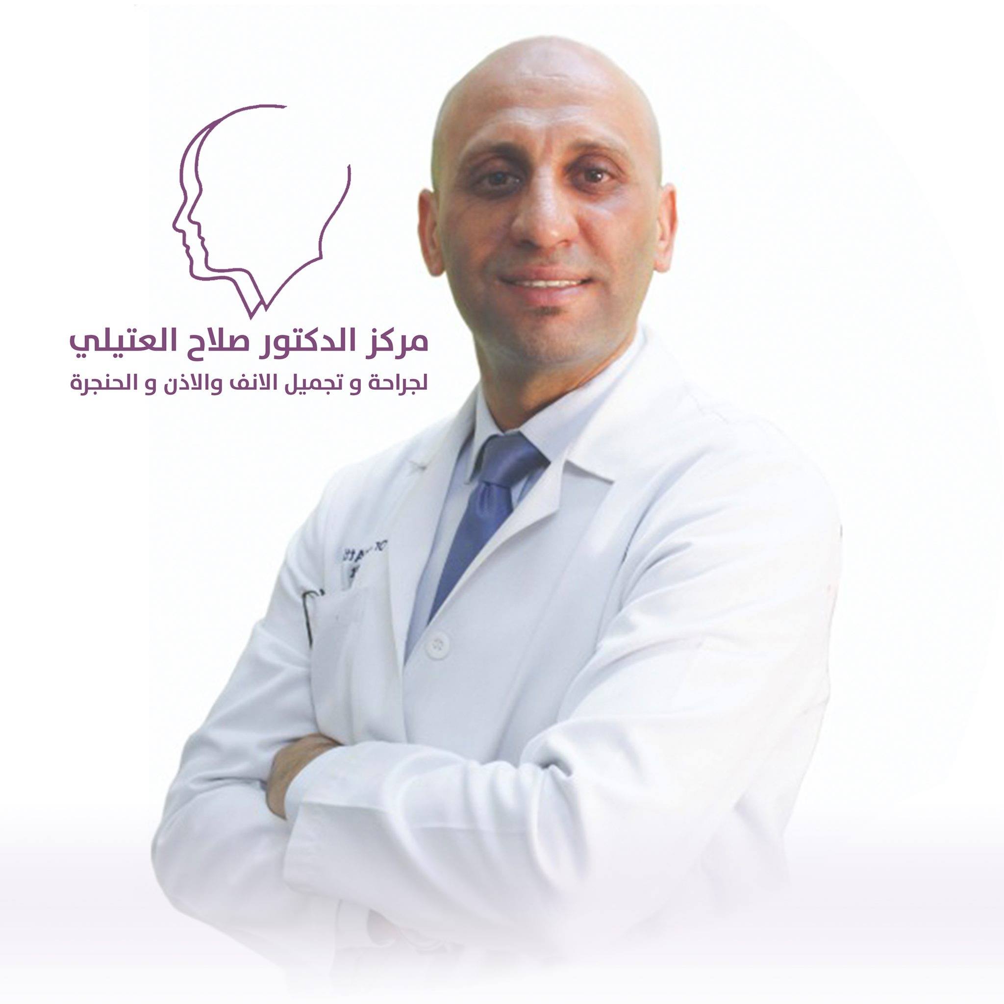 د. صلاح العتيلي - Dr. Salah Attili - اخصائي جراحة وأمراض الأنف و الأذن والحنجرة والعنق والرأس - Otorhinolaryngologist (ENT surgeon)