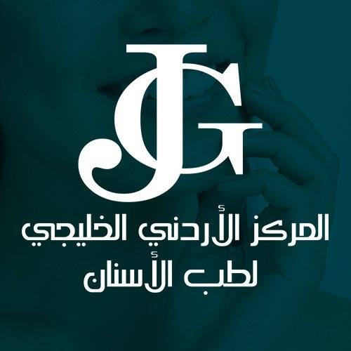 المركز الاردني الخليجي لطب و جراحة الفم و الاسنان -  Jordanian Gulf Dental Center - طب و جراحة الفم و الاسنان - Dental and Oral Surgery