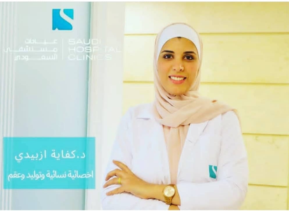 د. كفاية ازبيدي - Dr. Kifaya Zubaidi - أخصائية نسائية وتوليد وعقم - Obstetrics and Gynecology Specialist