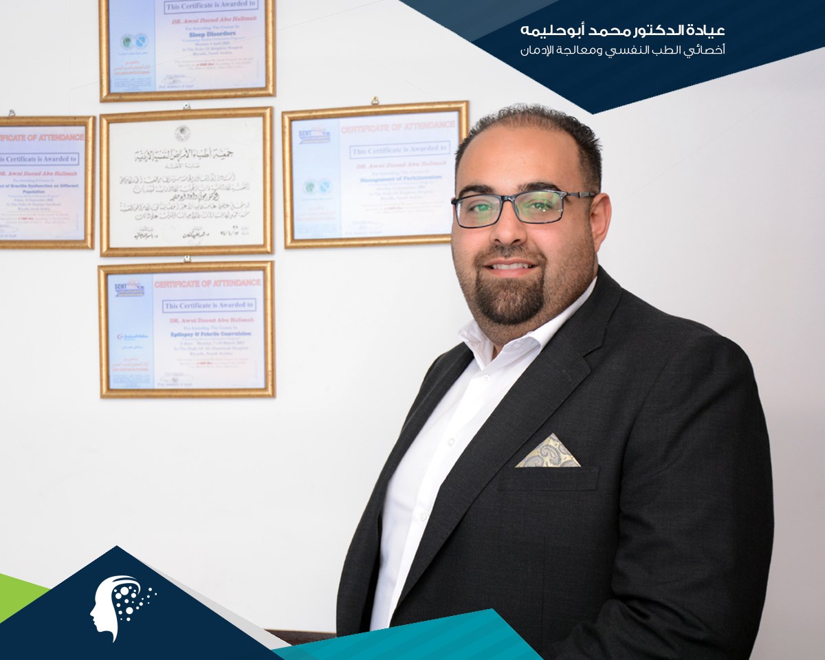 د. محمد عوني ابو حليمة - Dr. Mohammad A. Abu Halimeh - أخصائي الطب النفسي ومعالجة الادمان - Psychiatry & Addiction Treatment Specialists 