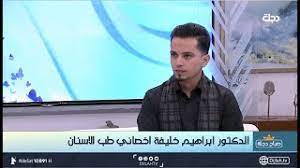 Dr. Ibrahim Jamal Khalifeh - د. ابراهيم جمال خليفة - طب وجراحة الفم والاسنان - Dental and Oral Surgery